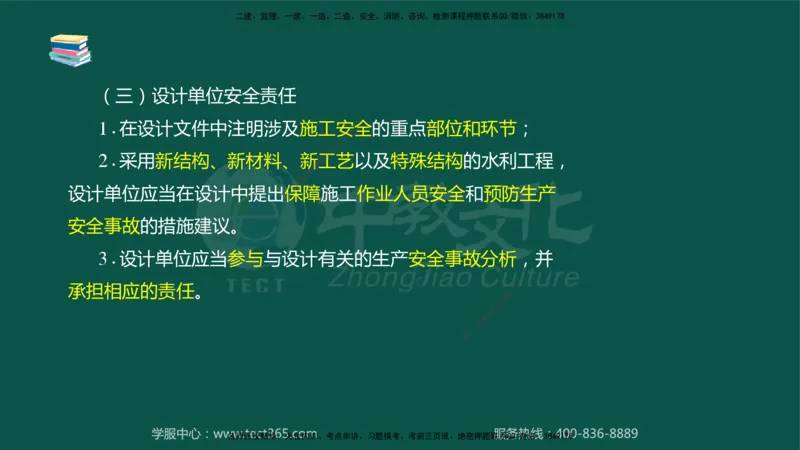 02.2025-监理-案例分析（水利）-考前私教-授课版讲义_监理工程师_2025监理工程师_2025年监理工程师SVIP_2025年监理水利案例SVIP_04-冲刺串讲✿考点强化✿小灶集训_课程讲义