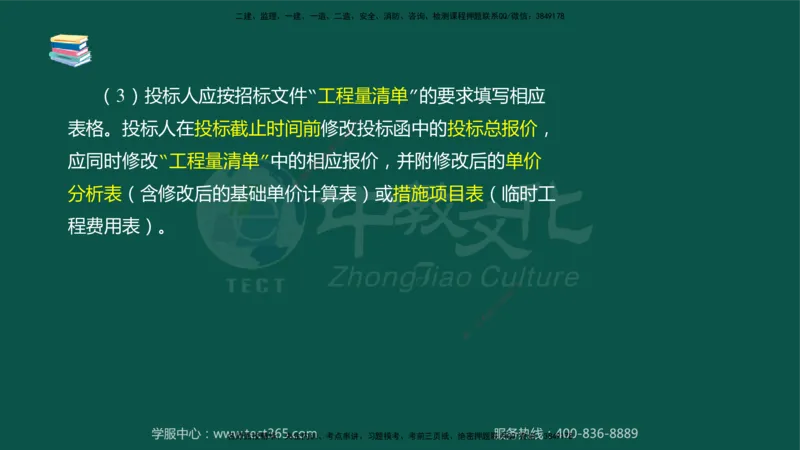 02.2025-监理-案例分析（水利）-考前私教-授课版讲义_监理工程师_2025监理工程师_2025年监理工程师SVIP_2025年监理水利案例SVIP_04-冲刺串讲✿考点强化✿小灶集训_课程讲义