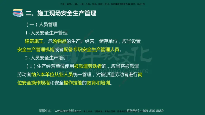 02.2025-监理-案例分析（水利）-考前私教-授课版讲义_监理工程师_2025监理工程师_2025年监理工程师SVIP_2025年监理水利案例SVIP_04-冲刺串讲✿考点强化✿小灶集训_课程讲义