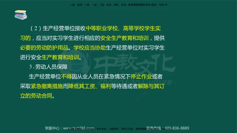 02.2025-监理-案例分析（水利）-考前私教-授课版讲义_监理工程师_2025监理工程师_2025年监理工程师SVIP_2025年监理水利案例SVIP_04-冲刺串讲✿考点强化✿小灶集训_课程讲义