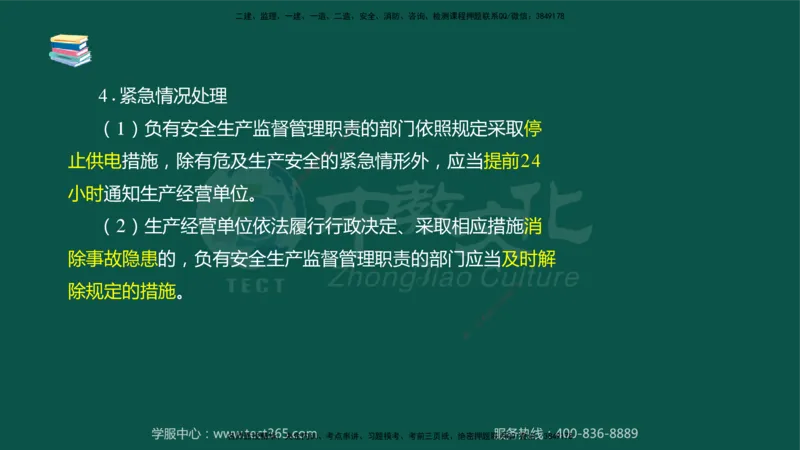 02.2025-监理-案例分析（水利）-考前私教-授课版讲义_监理工程师_2025监理工程师_2025年监理工程师SVIP_2025年监理水利案例SVIP_04-冲刺串讲✿考点强化✿小灶集训_课程讲义