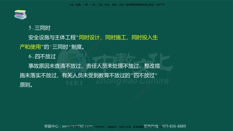 02.2025-监理-案例分析（水利）-考前私教-授课版讲义_监理工程师_2025监理工程师_2025年监理工程师SVIP_2025年监理水利案例SVIP_04-冲刺串讲✿考点强化✿小灶集训_课程讲义