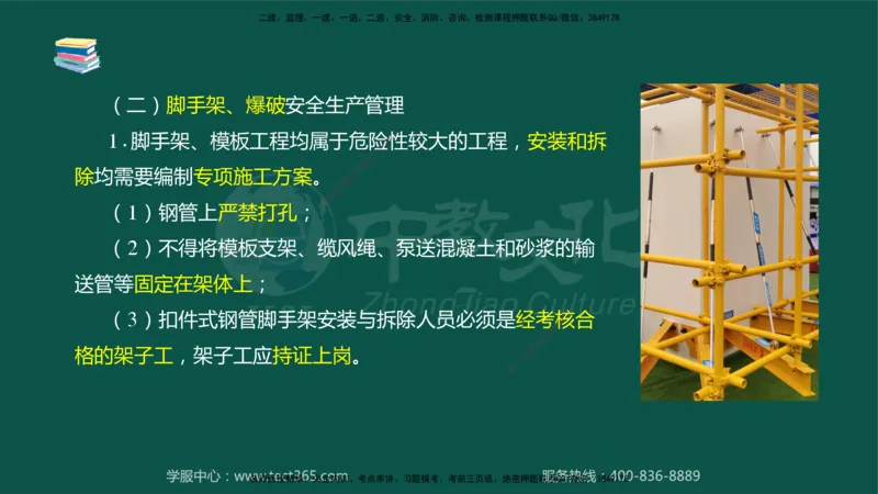 02.2025-监理-案例分析（水利）-考前私教-授课版讲义_监理工程师_2025监理工程师_2025年监理工程师SVIP_2025年监理水利案例SVIP_04-冲刺串讲✿考点强化✿小灶集训_课程讲义