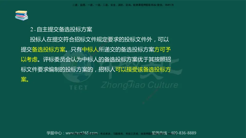 02.2025-监理-案例分析（水利）-考前私教-授课版讲义_监理工程师_2025监理工程师_2025年监理工程师SVIP_2025年监理水利案例SVIP_04-冲刺串讲✿考点强化✿小灶集训_课程讲义