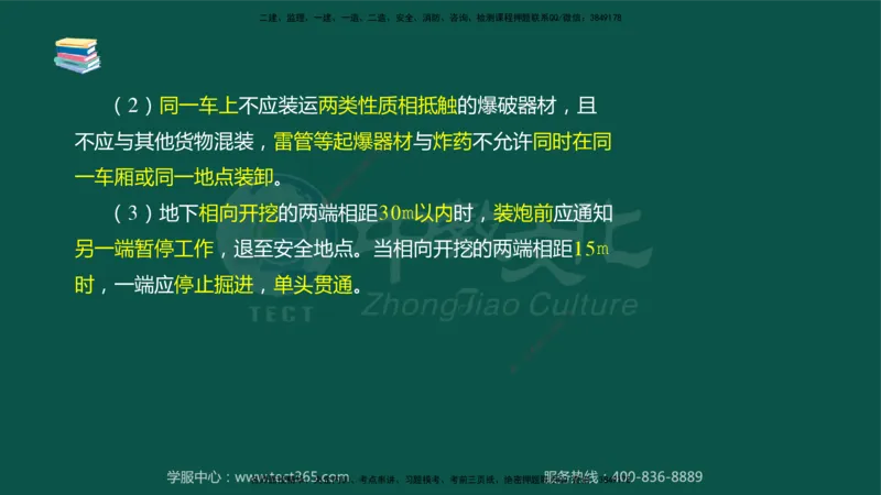 02.2025-监理-案例分析（水利）-考前私教-授课版讲义_监理工程师_2025监理工程师_2025年监理工程师SVIP_2025年监理水利案例SVIP_04-冲刺串讲✿考点强化✿小灶集训_课程讲义