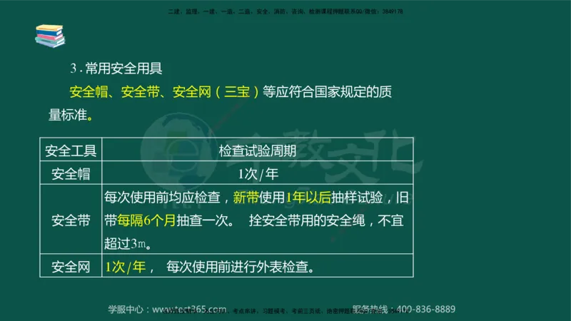 02.2025-监理-案例分析（水利）-考前私教-授课版讲义_监理工程师_2025监理工程师_2025年监理工程师SVIP_2025年监理水利案例SVIP_04-冲刺串讲✿考点强化✿小灶集训_课程讲义