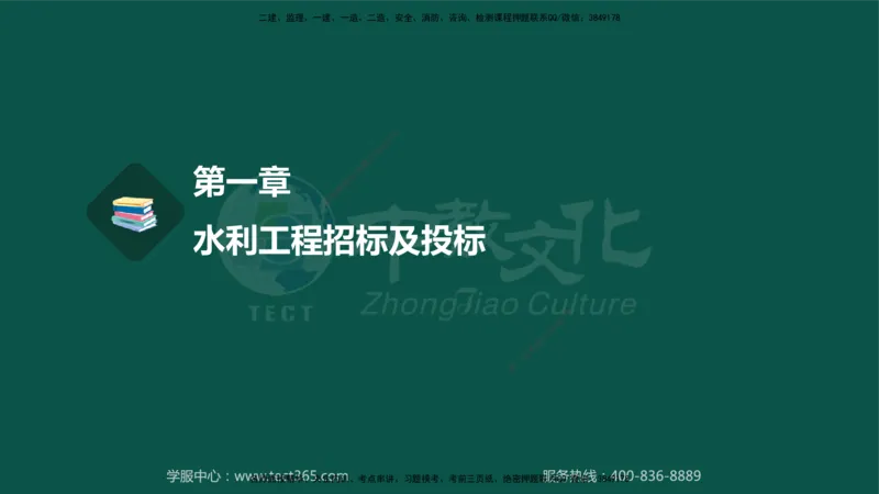 02.2025-监理-案例分析（水利）-考前私教-授课版讲义_监理工程师_2025监理工程师_2025年监理工程师SVIP_2025年监理水利案例SVIP_04-冲刺串讲✿考点强化✿小灶集训_课程讲义