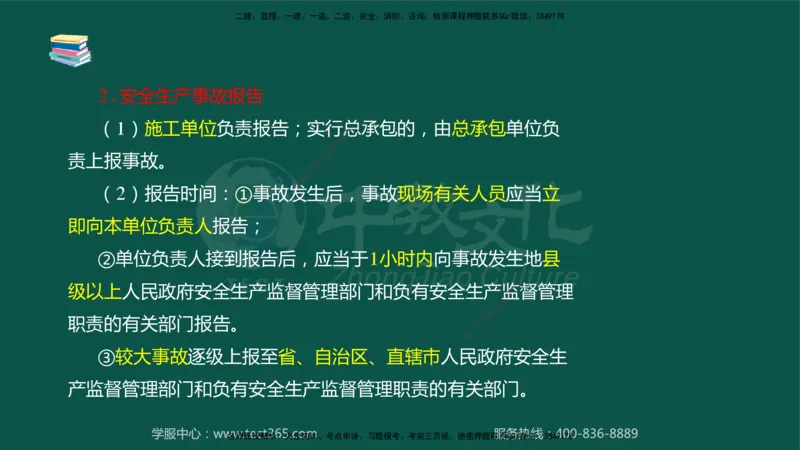 02.2025-监理-案例分析（水利）-考前私教-授课版讲义_监理工程师_2025监理工程师_2025年监理工程师SVIP_2025年监理水利案例SVIP_04-冲刺串讲✿考点强化✿小灶集训_课程讲义