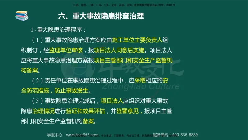 02.2025-监理-案例分析（水利）-考前私教-授课版讲义_监理工程师_2025监理工程师_2025年监理工程师SVIP_2025年监理水利案例SVIP_04-冲刺串讲✿考点强化✿小灶集训_课程讲义
