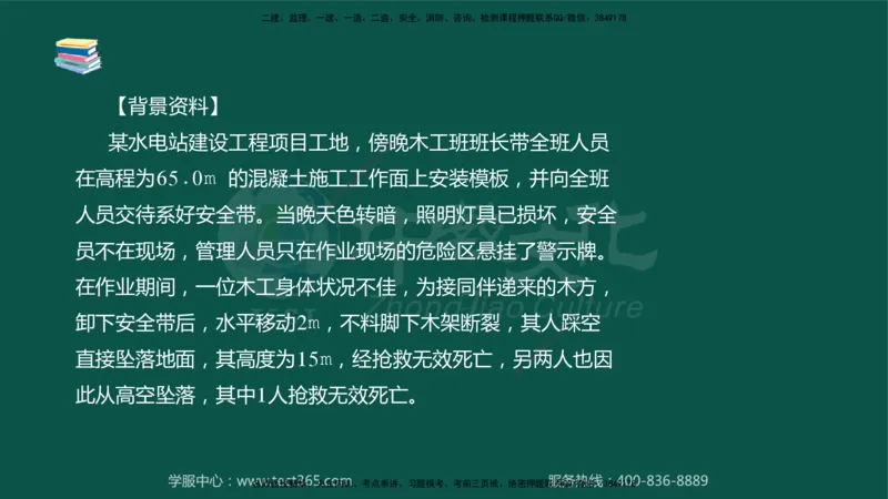 02.2025-监理-案例分析（水利）-考前私教-授课版讲义_监理工程师_2025监理工程师_2025年监理工程师SVIP_2025年监理水利案例SVIP_04-冲刺串讲✿考点强化✿小灶集训_课程讲义