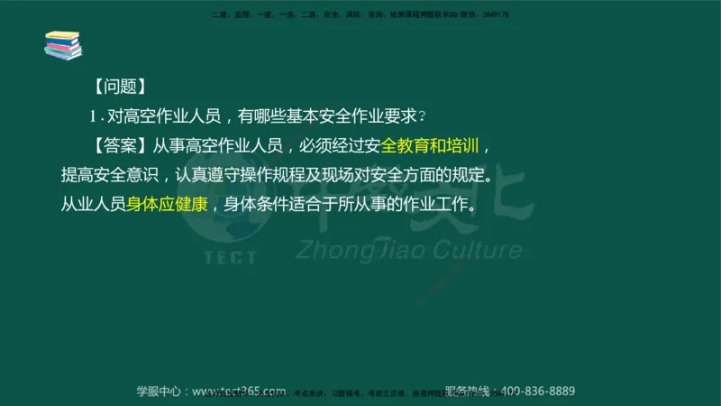 02.2025-监理-案例分析（水利）-考前私教-授课版讲义_监理工程师_2025监理工程师_2025年监理工程师SVIP_2025年监理水利案例SVIP_04-冲刺串讲✿考点强化✿小灶集训_课程讲义