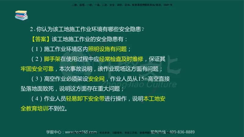 02.2025-监理-案例分析（水利）-考前私教-授课版讲义_监理工程师_2025监理工程师_2025年监理工程师SVIP_2025年监理水利案例SVIP_04-冲刺串讲✿考点强化✿小灶集训_课程讲义