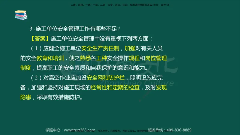 02.2025-监理-案例分析（水利）-考前私教-授课版讲义_监理工程师_2025监理工程师_2025年监理工程师SVIP_2025年监理水利案例SVIP_04-冲刺串讲✿考点强化✿小灶集训_课程讲义