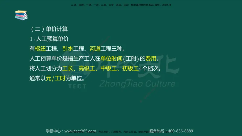 02.2025-监理-案例分析（水利）-考前私教-授课版讲义_监理工程师_2025监理工程师_2025年监理工程师SVIP_2025年监理水利案例SVIP_04-冲刺串讲✿考点强化✿小灶集训_课程讲义