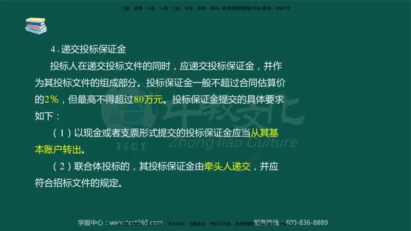 02.2025-监理-案例分析（水利）-考前私教-授课版讲义_监理工程师_2025监理工程师_2025年监理工程师SVIP_2025年监理水利案例SVIP_04-冲刺串讲✿考点强化✿小灶集训_课程讲义