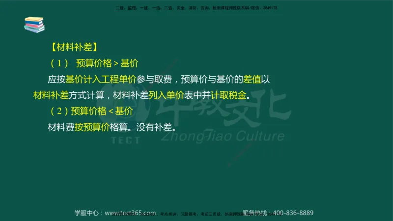 02.2025-监理-案例分析（水利）-考前私教-授课版讲义_监理工程师_2025监理工程师_2025年监理工程师SVIP_2025年监理水利案例SVIP_04-冲刺串讲✿考点强化✿小灶集训_课程讲义