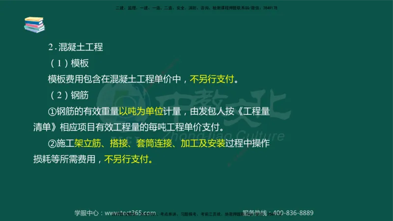 02.2025-监理-案例分析（水利）-考前私教-授课版讲义_监理工程师_2025监理工程师_2025年监理工程师SVIP_2025年监理水利案例SVIP_04-冲刺串讲✿考点强化✿小灶集训_课程讲义