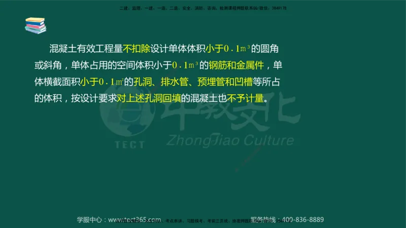 02.2025-监理-案例分析（水利）-考前私教-授课版讲义_监理工程师_2025监理工程师_2025年监理工程师SVIP_2025年监理水利案例SVIP_04-冲刺串讲✿考点强化✿小灶集训_课程讲义