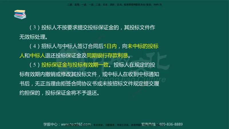02.2025-监理-案例分析（水利）-考前私教-授课版讲义_监理工程师_2025监理工程师_2025年监理工程师SVIP_2025年监理水利案例SVIP_04-冲刺串讲✿考点强化✿小灶集训_课程讲义
