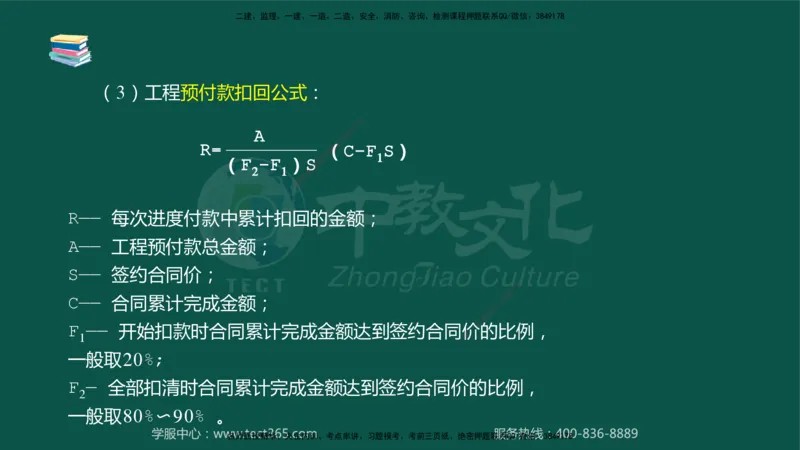 02.2025-监理-案例分析（水利）-考前私教-授课版讲义_监理工程师_2025监理工程师_2025年监理工程师SVIP_2025年监理水利案例SVIP_04-冲刺串讲✿考点强化✿小灶集训_课程讲义