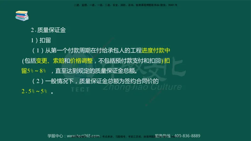 02.2025-监理-案例分析（水利）-考前私教-授课版讲义_监理工程师_2025监理工程师_2025年监理工程师SVIP_2025年监理水利案例SVIP_04-冲刺串讲✿考点强化✿小灶集训_课程讲义