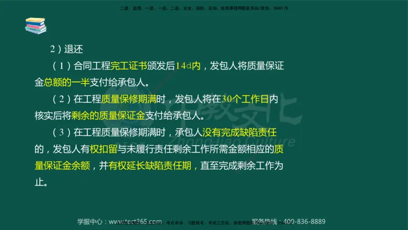 02.2025-监理-案例分析（水利）-考前私教-授课版讲义_监理工程师_2025监理工程师_2025年监理工程师SVIP_2025年监理水利案例SVIP_04-冲刺串讲✿考点强化✿小灶集训_课程讲义