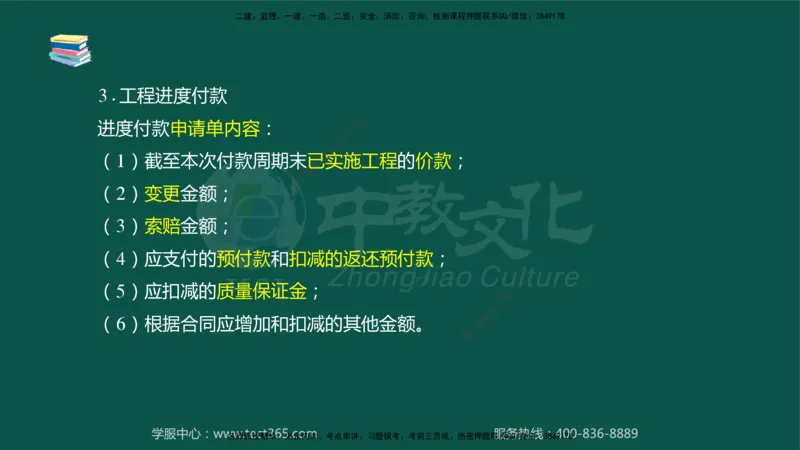 02.2025-监理-案例分析（水利）-考前私教-授课版讲义_监理工程师_2025监理工程师_2025年监理工程师SVIP_2025年监理水利案例SVIP_04-冲刺串讲✿考点强化✿小灶集训_课程讲义