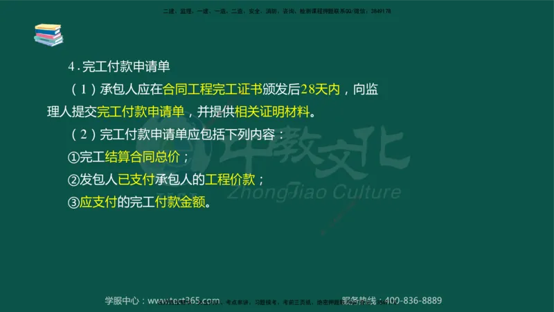 02.2025-监理-案例分析（水利）-考前私教-授课版讲义_监理工程师_2025监理工程师_2025年监理工程师SVIP_2025年监理水利案例SVIP_04-冲刺串讲✿考点强化✿小灶集训_课程讲义