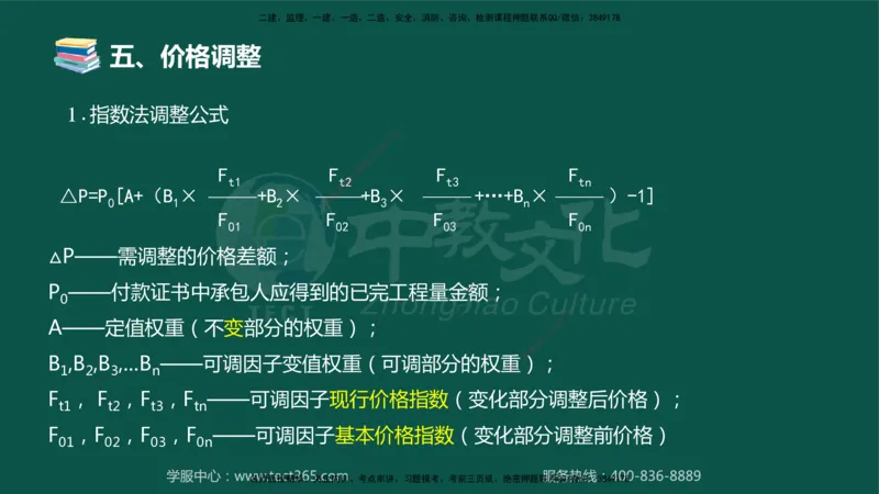 02.2025-监理-案例分析（水利）-考前私教-授课版讲义_监理工程师_2025监理工程师_2025年监理工程师SVIP_2025年监理水利案例SVIP_04-冲刺串讲✿考点强化✿小灶集训_课程讲义