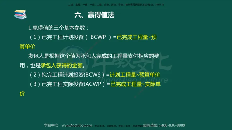 02.2025-监理-案例分析（水利）-考前私教-授课版讲义_监理工程师_2025监理工程师_2025年监理工程师SVIP_2025年监理水利案例SVIP_04-冲刺串讲✿考点强化✿小灶集训_课程讲义