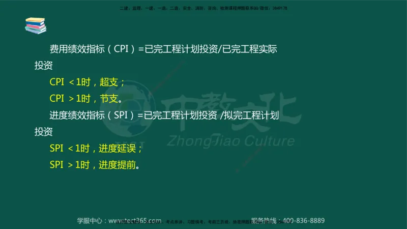02.2025-监理-案例分析（水利）-考前私教-授课版讲义_监理工程师_2025监理工程师_2025年监理工程师SVIP_2025年监理水利案例SVIP_04-冲刺串讲✿考点强化✿小灶集训_课程讲义