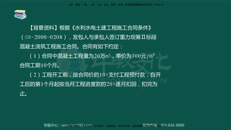 02.2025-监理-案例分析（水利）-考前私教-授课版讲义_监理工程师_2025监理工程师_2025年监理工程师SVIP_2025年监理水利案例SVIP_04-冲刺串讲✿考点强化✿小灶集训_课程讲义