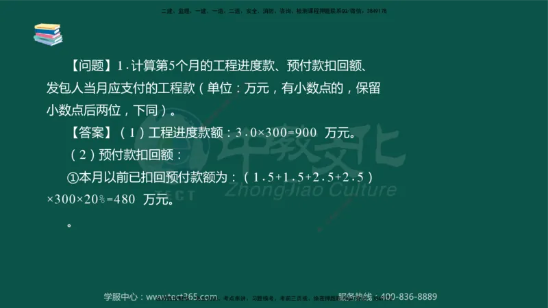 02.2025-监理-案例分析（水利）-考前私教-授课版讲义_监理工程师_2025监理工程师_2025年监理工程师SVIP_2025年监理水利案例SVIP_04-冲刺串讲✿考点强化✿小灶集训_课程讲义