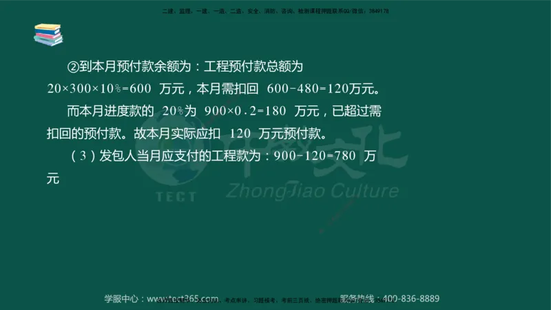 02.2025-监理-案例分析（水利）-考前私教-授课版讲义_监理工程师_2025监理工程师_2025年监理工程师SVIP_2025年监理水利案例SVIP_04-冲刺串讲✿考点强化✿小灶集训_课程讲义