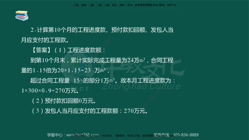 02.2025-监理-案例分析（水利）-考前私教-授课版讲义_监理工程师_2025监理工程师_2025年监理工程师SVIP_2025年监理水利案例SVIP_04-冲刺串讲✿考点强化✿小灶集训_课程讲义