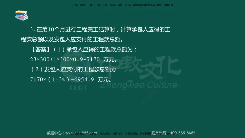 02.2025-监理-案例分析（水利）-考前私教-授课版讲义_监理工程师_2025监理工程师_2025年监理工程师SVIP_2025年监理水利案例SVIP_04-冲刺串讲✿考点强化✿小灶集训_课程讲义