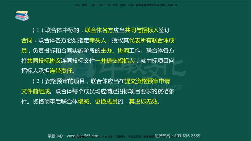 02.2025-监理-案例分析（水利）-考前私教-授课版讲义_监理工程师_2025监理工程师_2025年监理工程师SVIP_2025年监理水利案例SVIP_04-冲刺串讲✿考点强化✿小灶集训_课程讲义