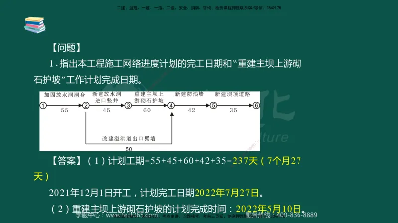 02.2025-监理-案例分析（水利）-考前私教-授课版讲义_监理工程师_2025监理工程师_2025年监理工程师SVIP_2025年监理水利案例SVIP_04-冲刺串讲✿考点强化✿小灶集训_课程讲义