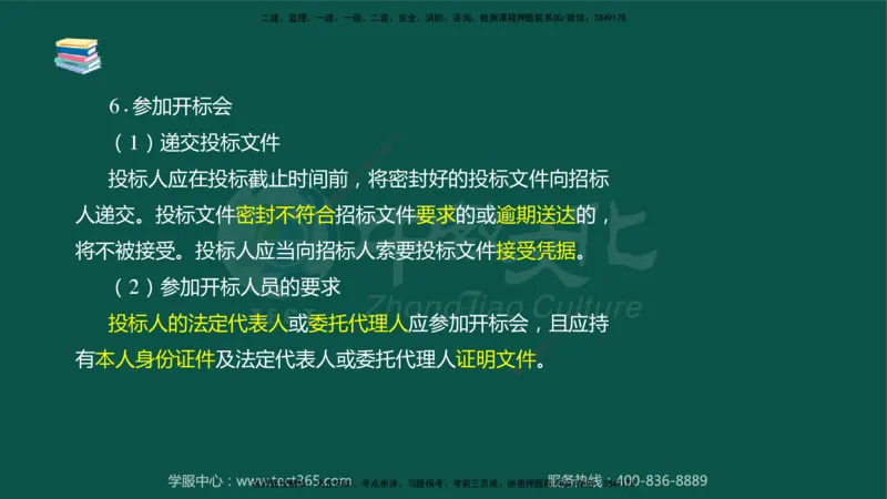 02.2025-监理-案例分析（水利）-考前私教-授课版讲义_监理工程师_2025监理工程师_2025年监理工程师SVIP_2025年监理水利案例SVIP_04-冲刺串讲✿考点强化✿小灶集训_课程讲义