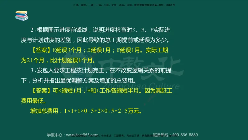 02.2025-监理-案例分析（水利）-考前私教-授课版讲义_监理工程师_2025监理工程师_2025年监理工程师SVIP_2025年监理水利案例SVIP_04-冲刺串讲✿考点强化✿小灶集训_课程讲义