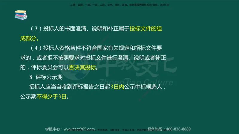 02.2025-监理-案例分析（水利）-考前私教-授课版讲义_监理工程师_2025监理工程师_2025年监理工程师SVIP_2025年监理水利案例SVIP_04-冲刺串讲✿考点强化✿小灶集训_课程讲义