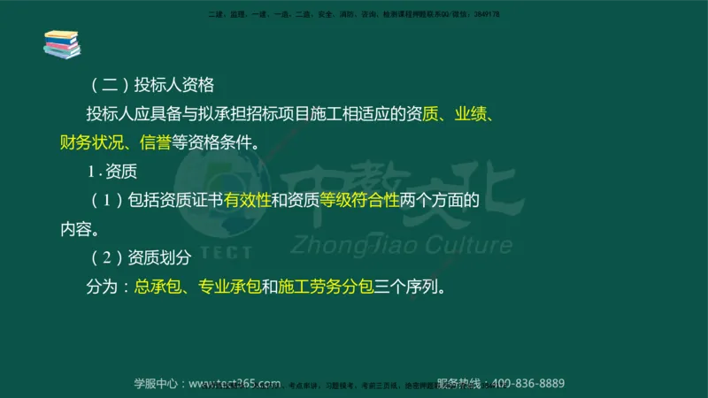 02.2025-监理-案例分析（水利）-考前私教-授课版讲义_监理工程师_2025监理工程师_2025年监理工程师SVIP_2025年监理水利案例SVIP_04-冲刺串讲✿考点强化✿小灶集训_课程讲义