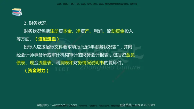 02.2025-监理-案例分析（水利）-考前私教-授课版讲义_监理工程师_2025监理工程师_2025年监理工程师SVIP_2025年监理水利案例SVIP_04-冲刺串讲✿考点强化✿小灶集训_课程讲义
