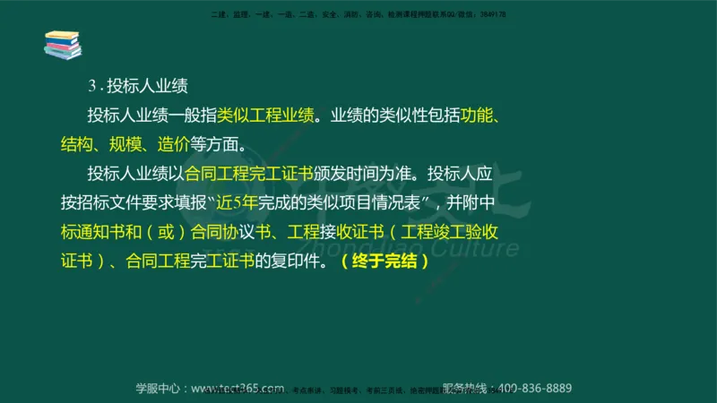 02.2025-监理-案例分析（水利）-考前私教-授课版讲义_监理工程师_2025监理工程师_2025年监理工程师SVIP_2025年监理水利案例SVIP_04-冲刺串讲✿考点强化✿小灶集训_课程讲义