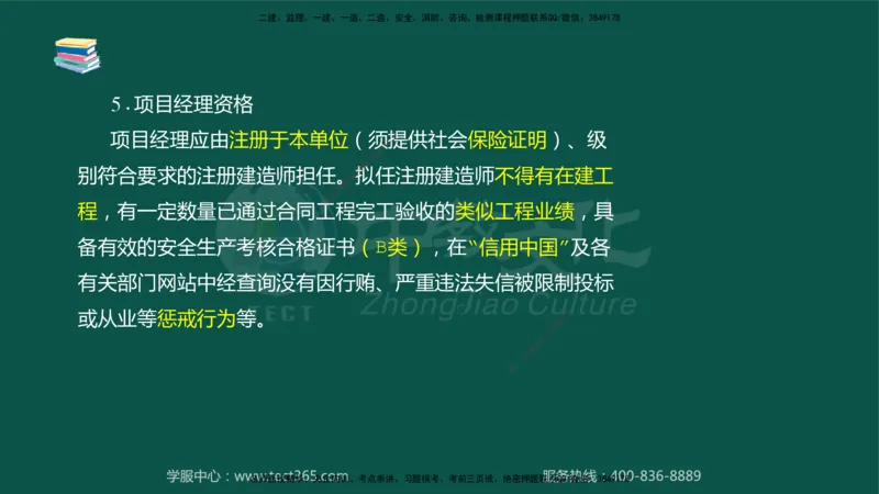 02.2025-监理-案例分析（水利）-考前私教-授课版讲义_监理工程师_2025监理工程师_2025年监理工程师SVIP_2025年监理水利案例SVIP_04-冲刺串讲✿考点强化✿小灶集训_课程讲义