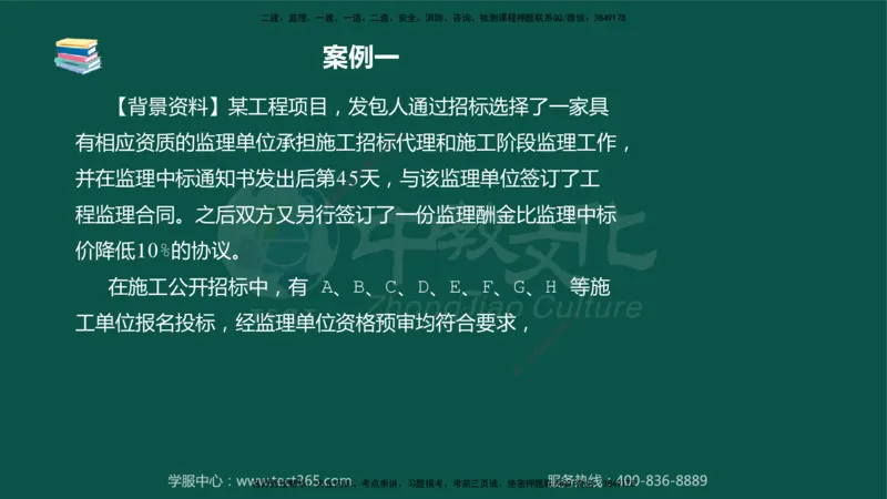 02.2025-监理-案例分析（水利）-考前私教-授课版讲义_监理工程师_2025监理工程师_2025年监理工程师SVIP_2025年监理水利案例SVIP_04-冲刺串讲✿考点强化✿小灶集训_课程讲义