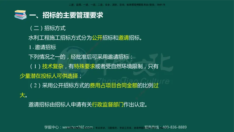 02.2025-监理-案例分析（水利）-考前私教-授课版讲义_监理工程师_2025监理工程师_2025年监理工程师SVIP_2025年监理水利案例SVIP_04-冲刺串讲✿考点强化✿小灶集训_课程讲义