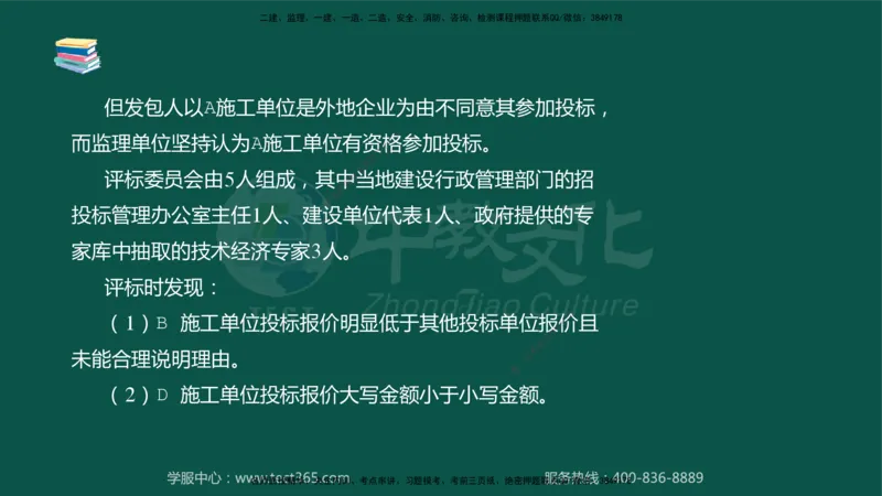 02.2025-监理-案例分析（水利）-考前私教-授课版讲义_监理工程师_2025监理工程师_2025年监理工程师SVIP_2025年监理水利案例SVIP_04-冲刺串讲✿考点强化✿小灶集训_课程讲义