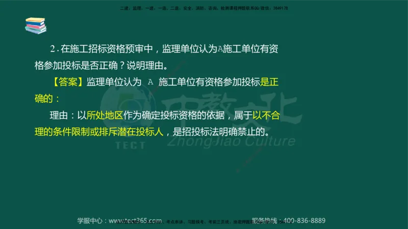 02.2025-监理-案例分析（水利）-考前私教-授课版讲义_监理工程师_2025监理工程师_2025年监理工程师SVIP_2025年监理水利案例SVIP_04-冲刺串讲✿考点强化✿小灶集训_课程讲义