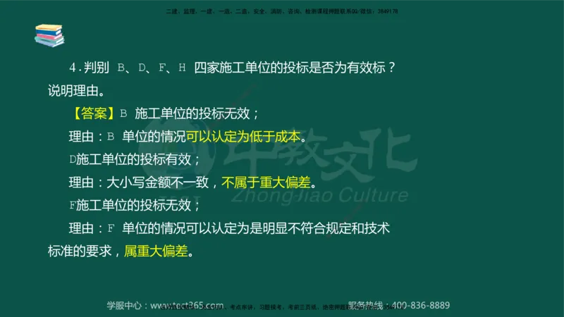 02.2025-监理-案例分析（水利）-考前私教-授课版讲义_监理工程师_2025监理工程师_2025年监理工程师SVIP_2025年监理水利案例SVIP_04-冲刺串讲✿考点强化✿小灶集训_课程讲义